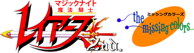 Mahou Kishi Rayearth 2nd: The Missing Colors logo for GameBoy
